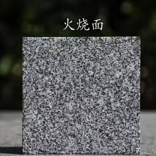 芜湖 芝麻黑火烧面