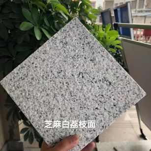 芜湖 芝麻白荔枝面干挂