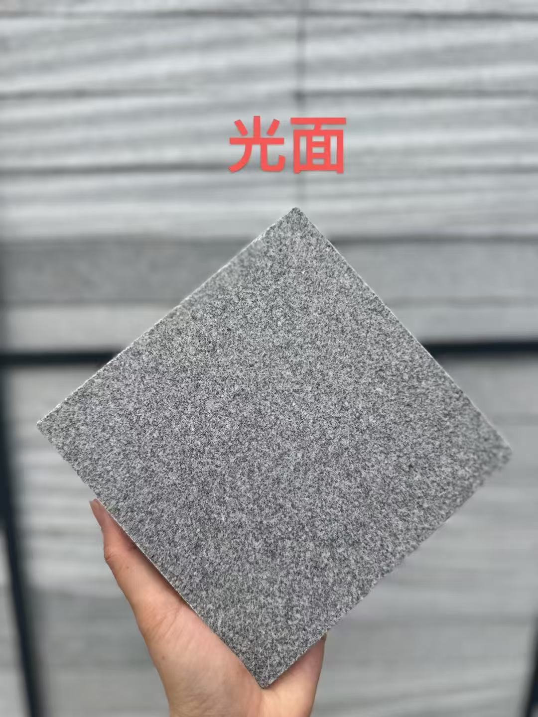 芜湖 芝麻灰光面