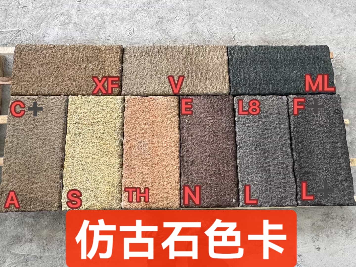 芜湖仿古石-色卡，询价有惊喜